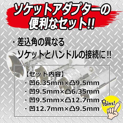 SK11 (SK11) Socket adapter set 4pcs Connecting sockets and handles with different insertion angles SSA-4S