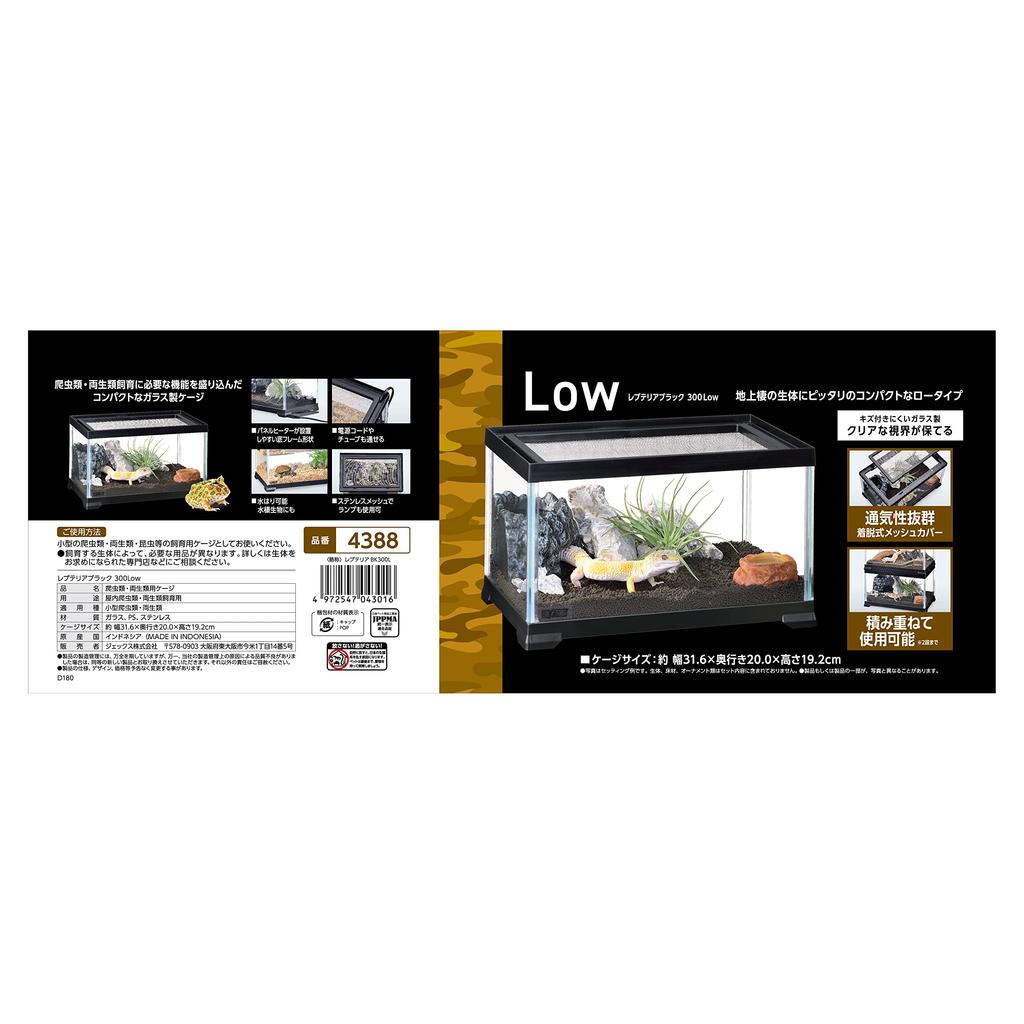 EXO TERRA Exo Terra Repteria Black 300Low Small Reptile Glass Cage Black Frame X D20 X Breeding Cage W31.6 H19.2cm Reptile/Amphibian