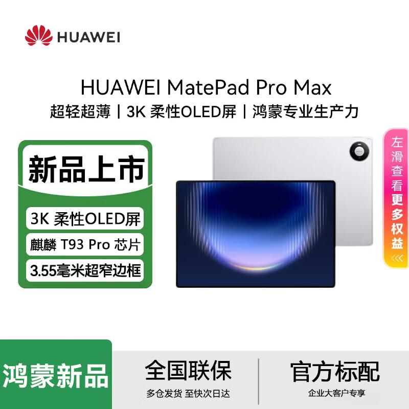 Huawei MatePad Pro Max 13.2-inch Tablet (CN version)