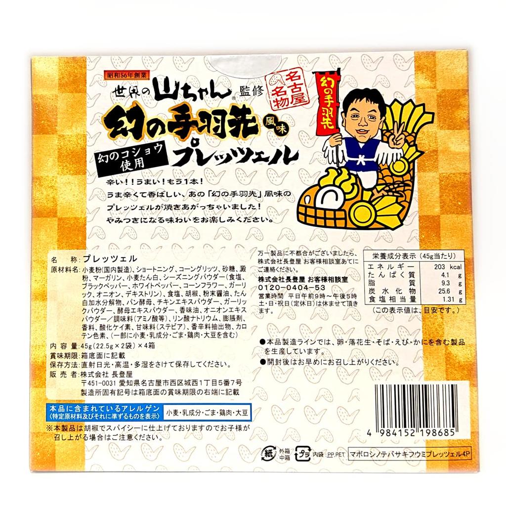 Supervised by World Mysterious chicken wing flavored made with legendary 45g x 2 x 4 boxes [3-box set] Yamachan pretzels, pepper, (22.5g bags)