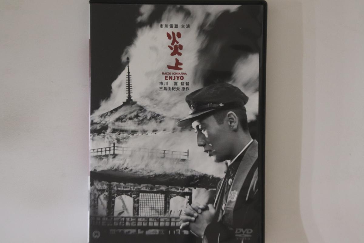 

DVD KON ICHIKAWA - Enjo DABA0114 KADOKAWA Japan Movies & DVD Used