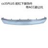 Auto parts High quality For CS35plus front bumper lower guard plate front bumper decorative bright strip decorative plate