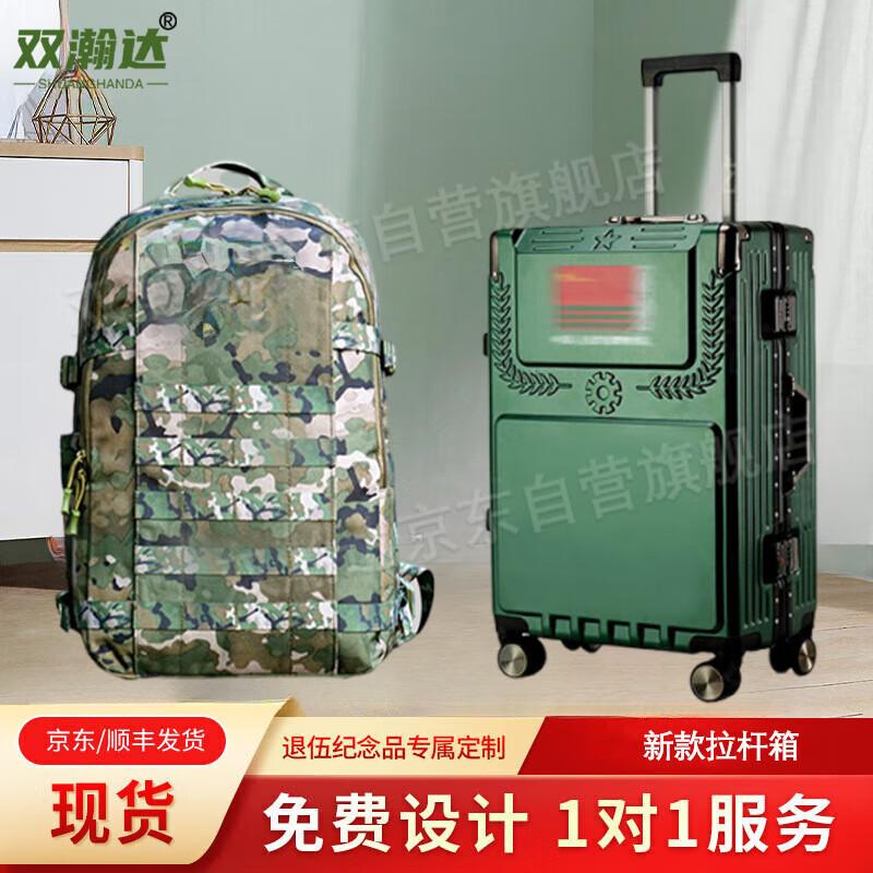 Shuanghanda Veteran Commemorative Luggage Set