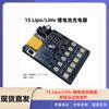 HOPECENT 1S LiPo/LiHV Battery Charger Board