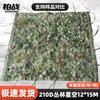 Bozhan 210D Camouflage & Shade Net