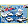Motor Fan for KIDS: Everything About Cars Vol. 5 [Special Appendix] Poster Calendar (Motor Fan Special Edition)