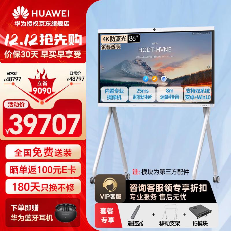 Huawei IdeaHub B2 Base Smart Collaboration Display (CN Version)