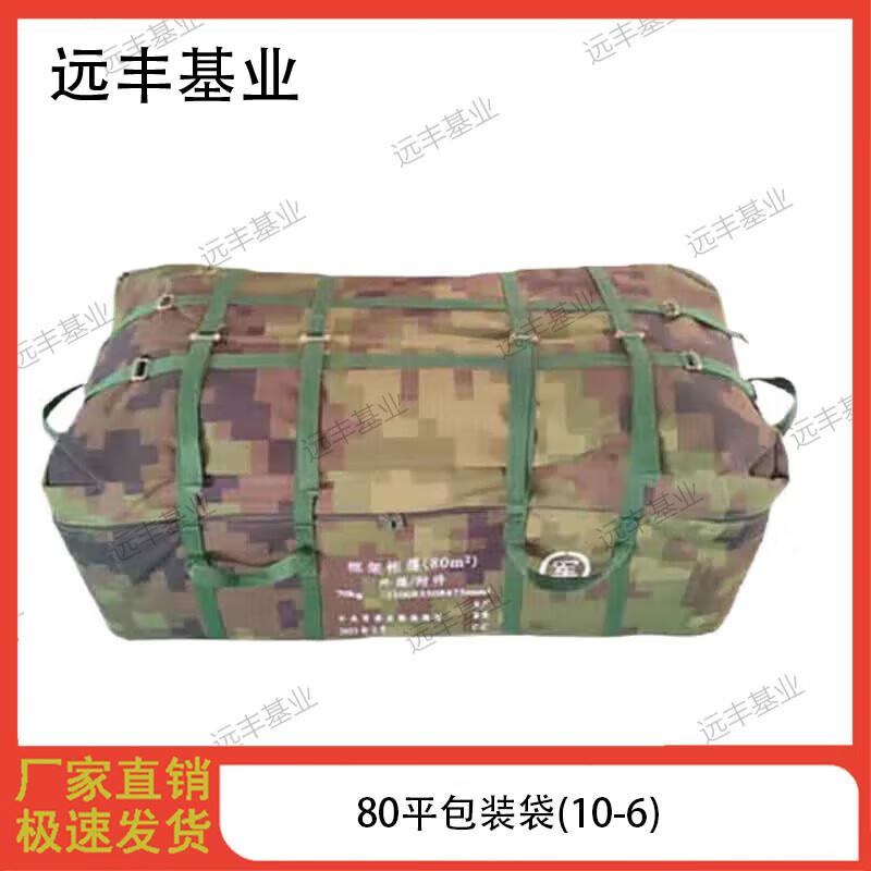 80 sqm Frame Tent Packaging Bag