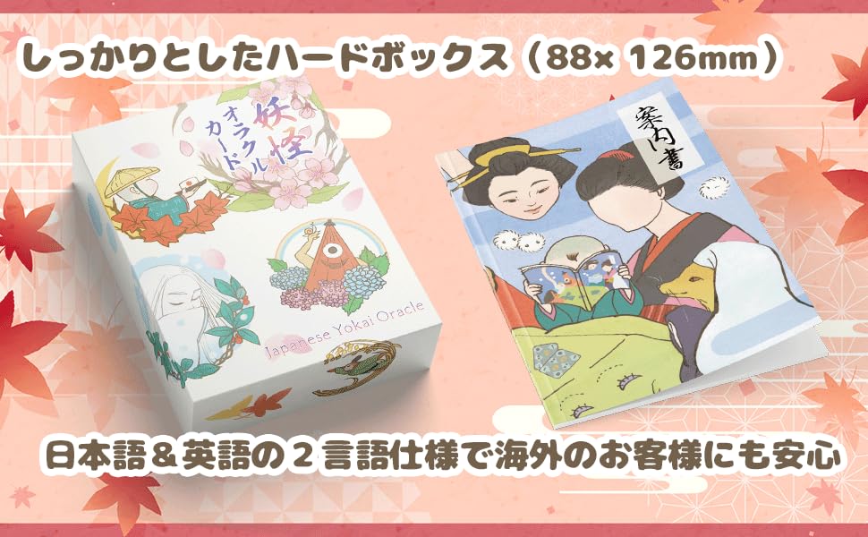 Youkai Oracle Card [Japanese Commentary]