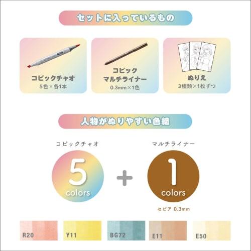 Copic Ciao Illustration Set Mini (pop) Illustration Marker Marker Marker Pen