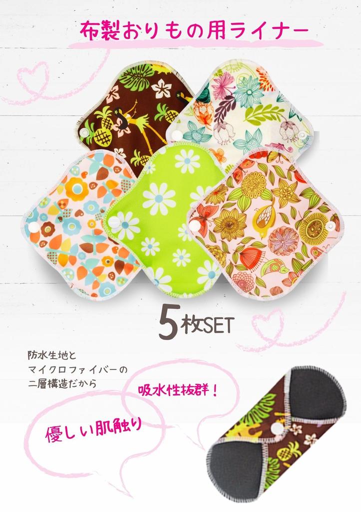 Cloth Sanitary Pads for Menstrual Use of 5 X Panty Liners X [exitpiko] [Set Organic]