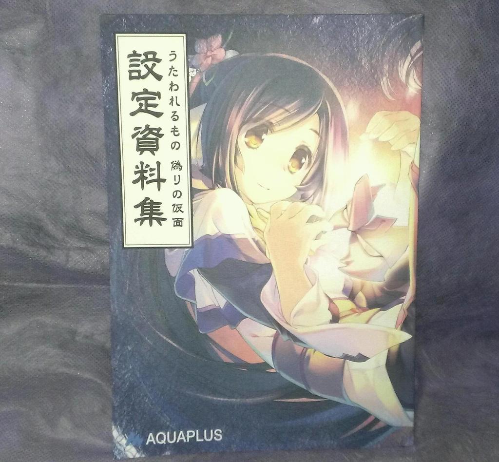 Mask of Deception Premium Edition Art Mini Soundtrack Additional Character Product Event Application PS Vita Utawarerumono (Bonus Book, CD, Code,