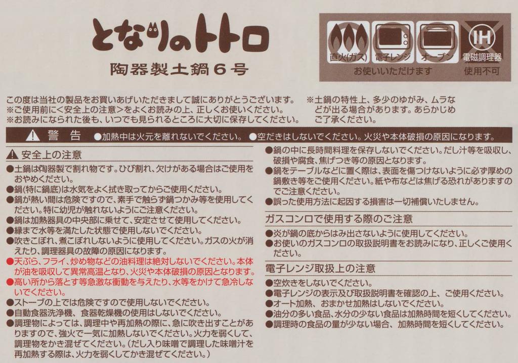 Skater Earthen Pot 6 My Neighbor Totoro Cherry Blossom Pattern Ghibli No. 22.6xH11.6cm CDN18-A