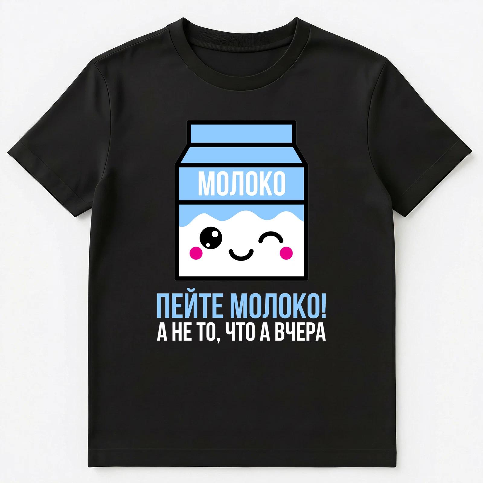

Funny And Cute Russian Hangover Drink Milk T Shirt Unisex T-Shirt 4XL