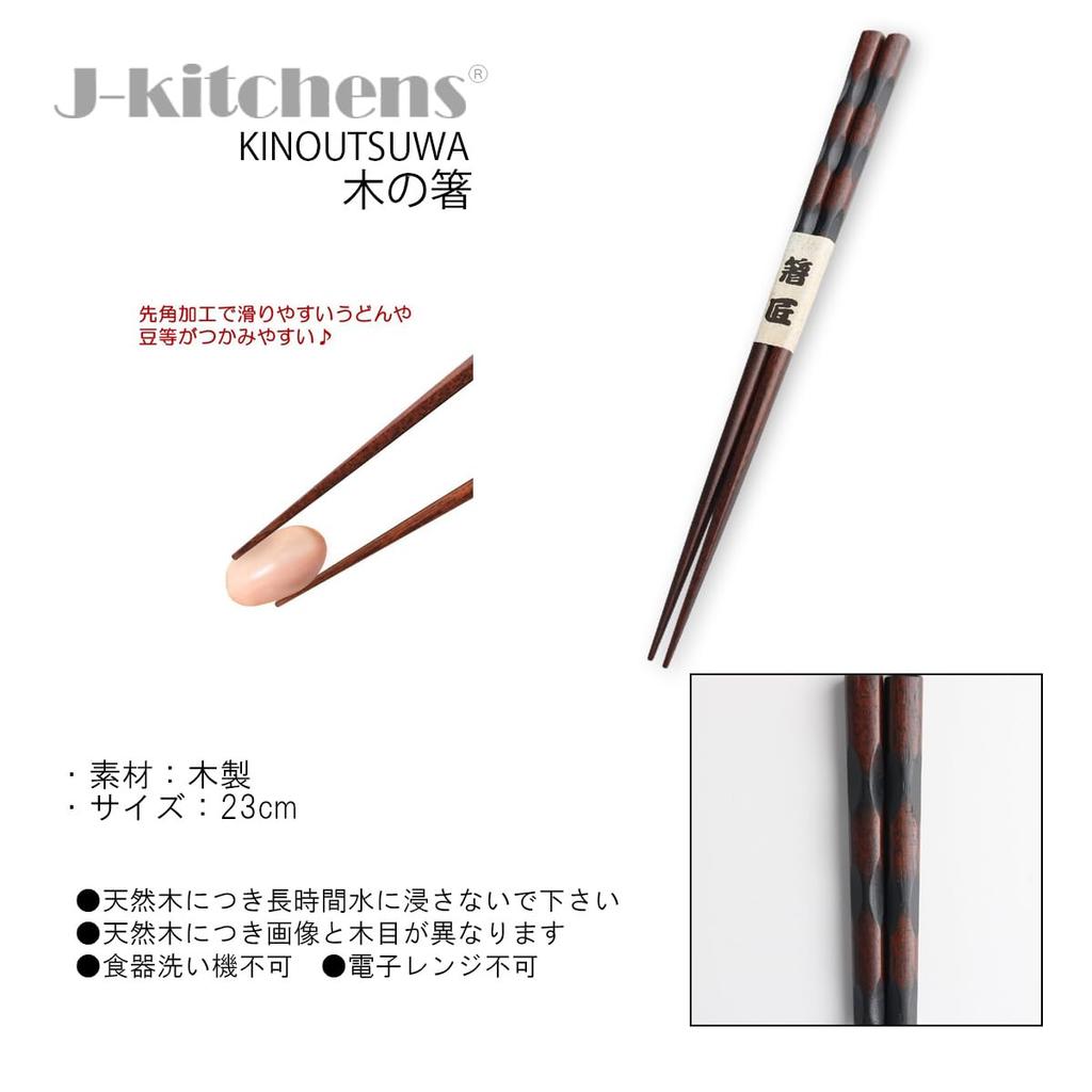 Hölzernes Set von J-kitchens Essstäbchen mit Meißelschnitzerei, aktuelles Modell, Schwarz, 5, 23cm,