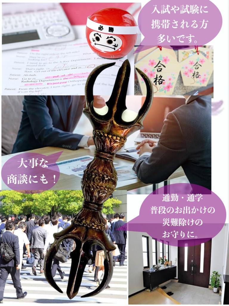 Sankosho (Three-pronged Vajra) - Buddhist Meditation Bell, Self-Defense, Sacred Item, Purification, Protection from Misfortune [Parallel Import]