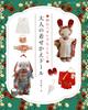 Seria Boutique Păpuși Japoneze pentru Adulți Scrapbooking Îmbrăcare (Doamnă nu. 8473)