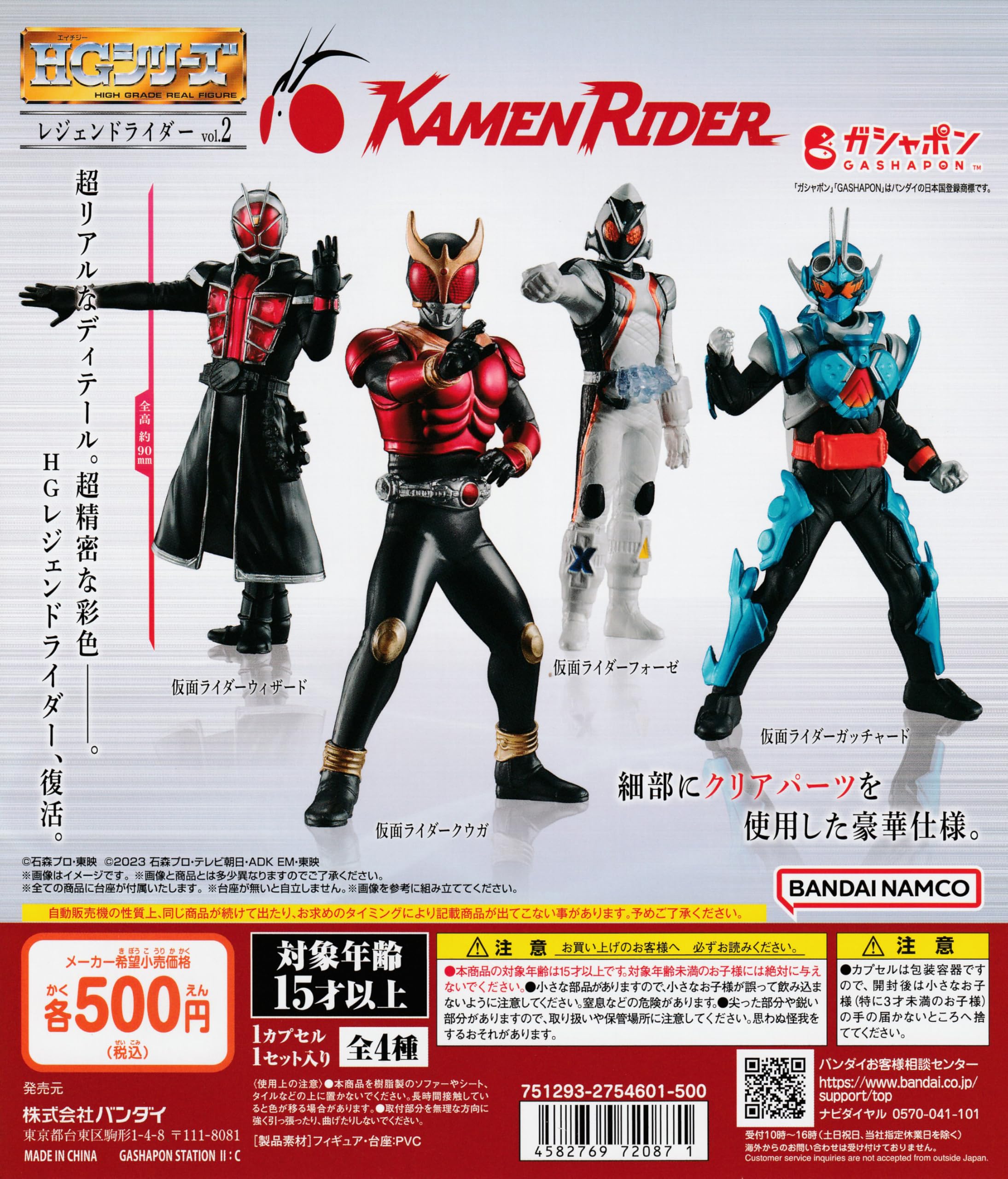

HG Legend Rider vol.2 [Complete Set of 4] Gachapon Capsule Toy