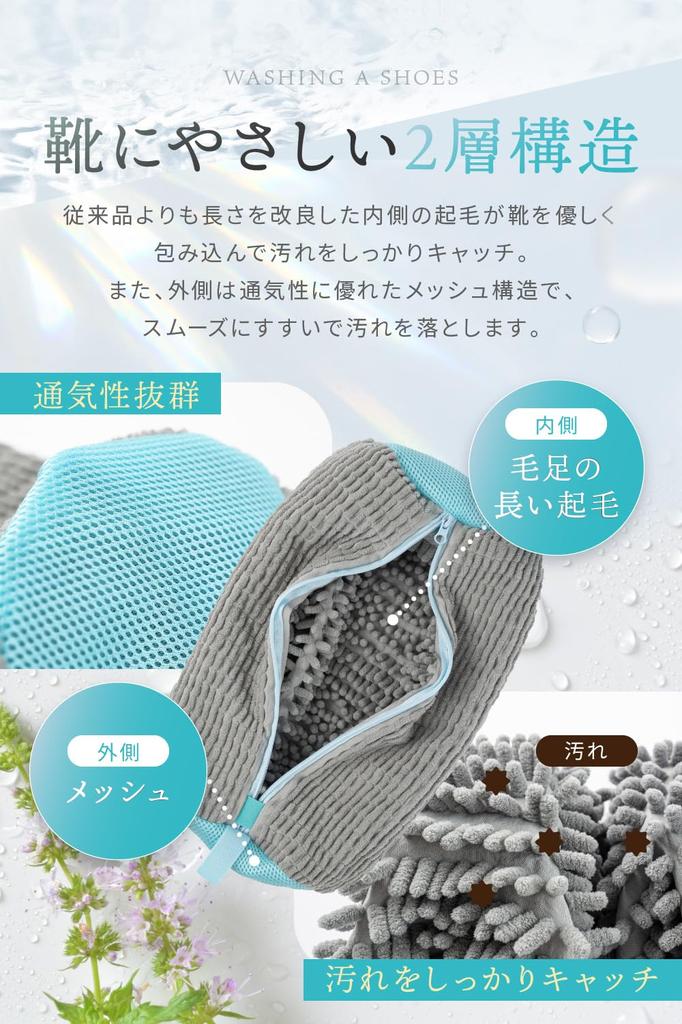 LeLante Shoe Laundry Featured In Shoe Washing Net for Indoor Machine Washable Net, Anan, 2-Pack, Sneakers,