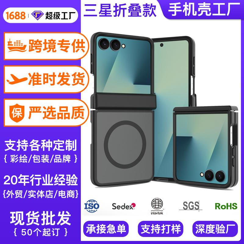 Cross-border Suitable for Samsung ZFlip8 Up and Down Folding Screen Mobile Phone Skin Feeling Zflip7 Magnetic Suction Universal Case with Rotating