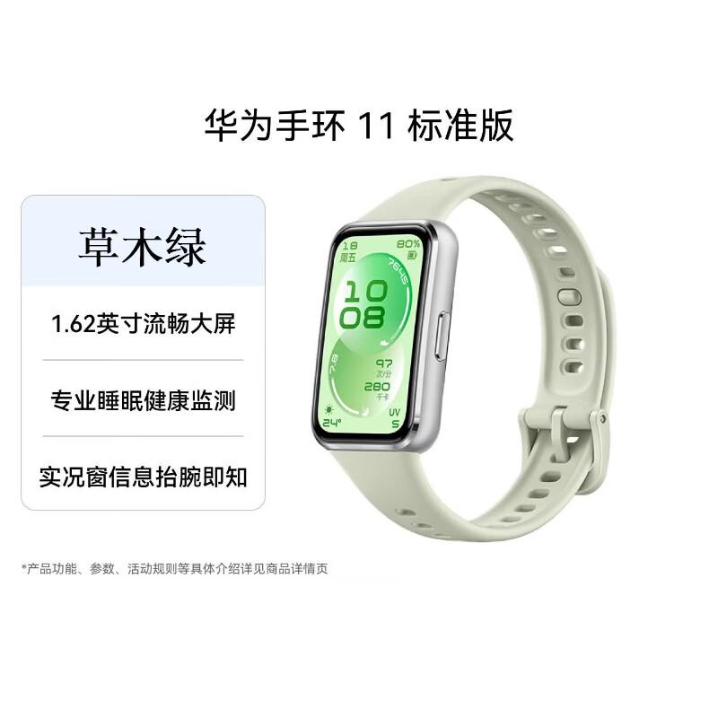 

HUAWEI Band 11 Standard Edition (CN version)