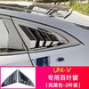 Rear Window Triangle Shutters Cover Trim for Changan UNI-V   2024 IDD Rear Side Louver Trim Exterior Styling Accessories