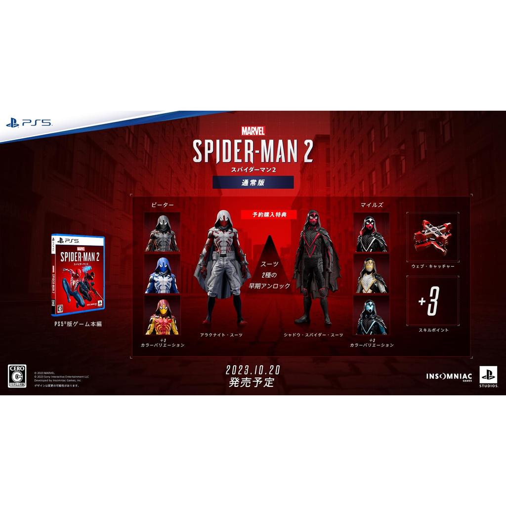 [PS5] Marvels Spider-Man 2
