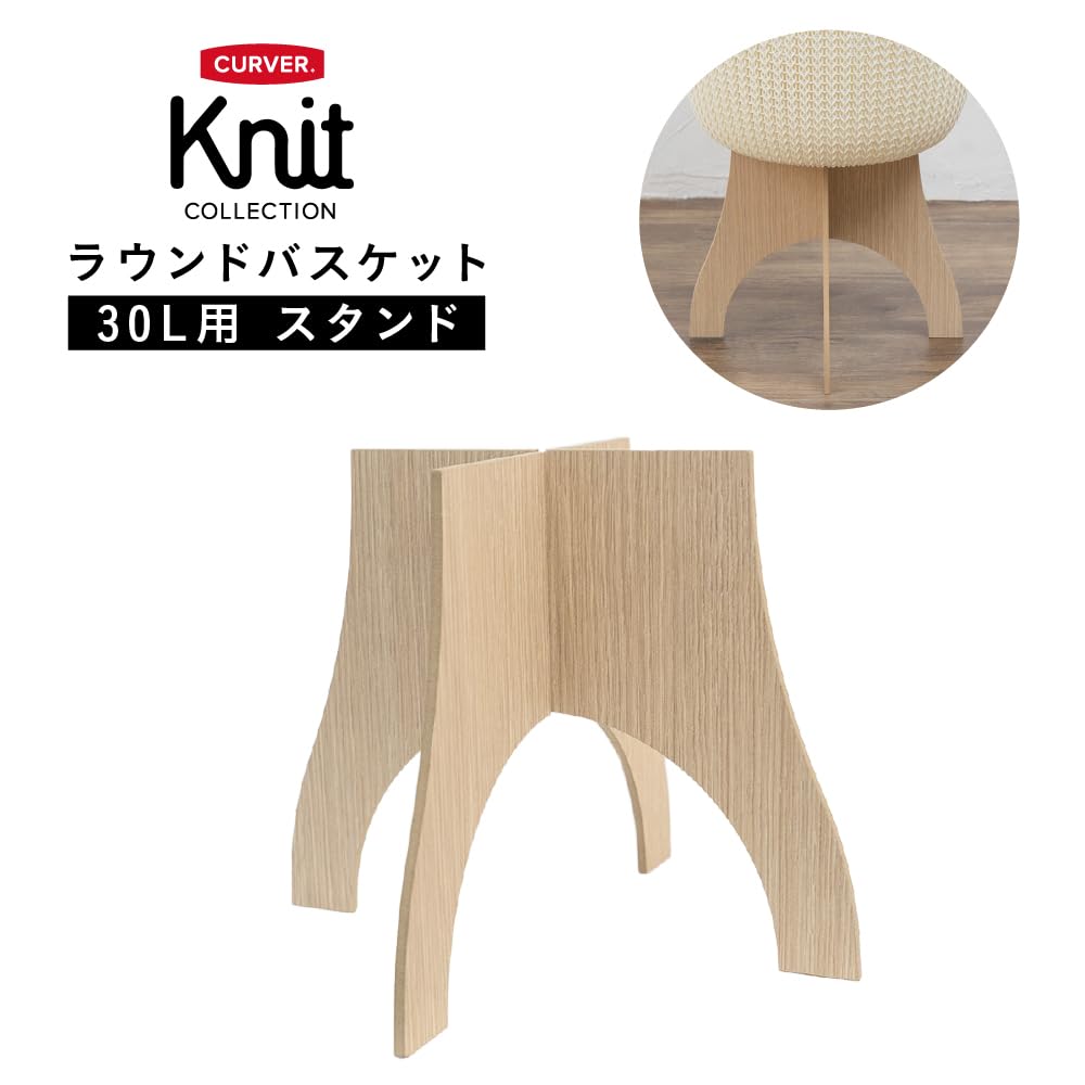 CURVER Knit Round Basket 30L with Dedicated Stand, Natural CV-553