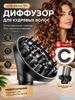 Accessories for Hair Styling Devices