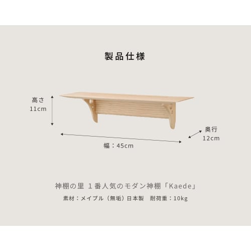 Kamidana no Sato Modern Kamidana Board (Small, Maple)