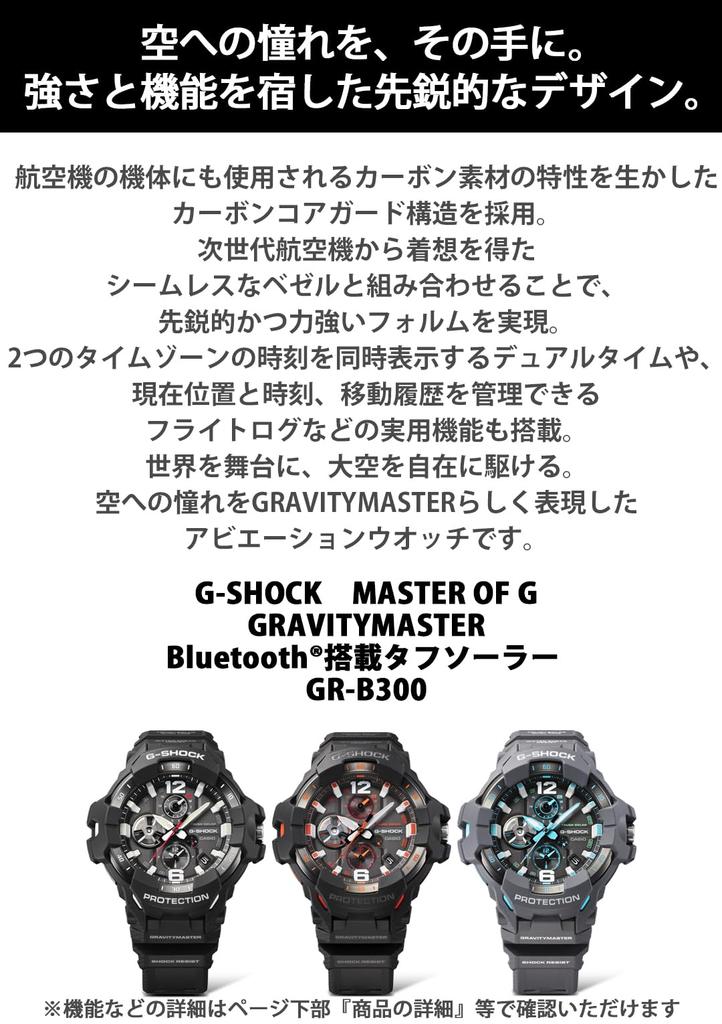 G-SHOCK GRAVITYMASTER GR-B300-1A4JF Tough Solar Bluetooth Watch Direct from Japan