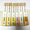 [USED] Honkaku Mystery Collection, Complete Set of 6 Books (all First Editions)
