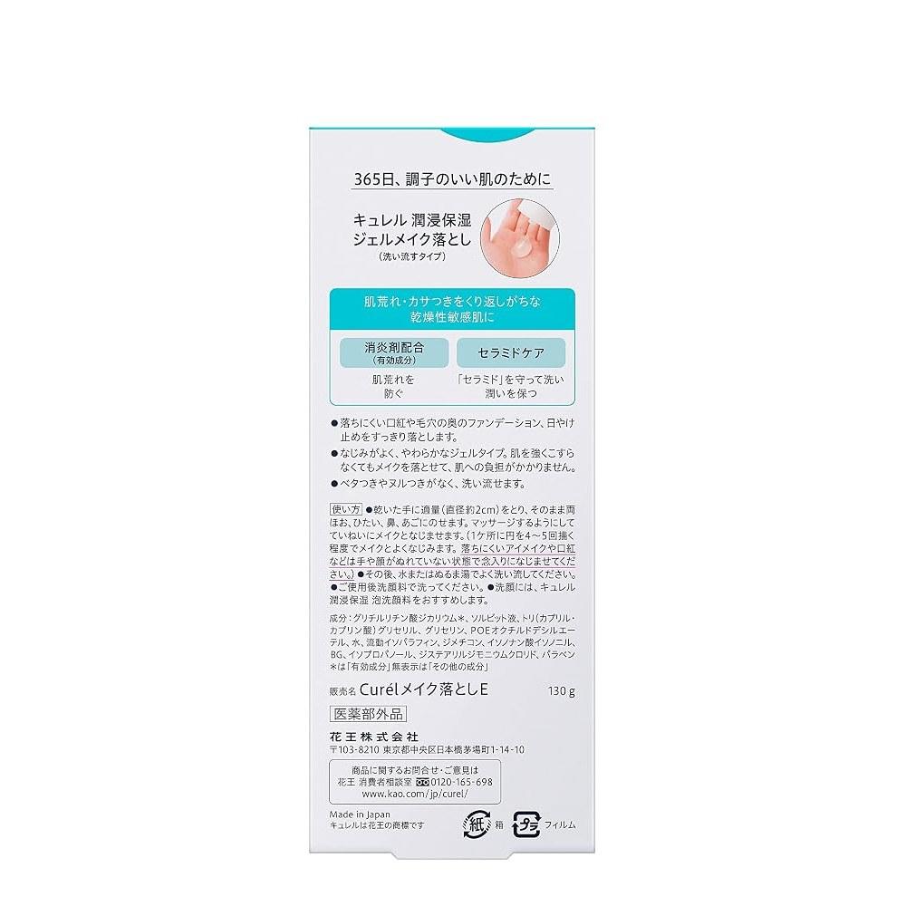 Japanese Product Gel Makeup Remover 130g