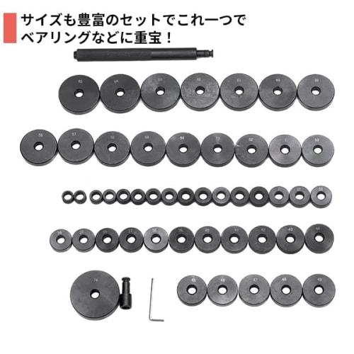 Wellvie Classy 52-Piece Hydraulic Press Ring Attachment Bearing Tool Set, Customizable for Bushings, Bearings, and Oil Seals, Press-In and Removal, Au
