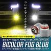 YOURS L1B LED Fog Lamp Bulbs for Honda Step WGN and Easy Two-Color (White/Yellow) RP6, RP7, RP8. Customizable, Installation. y408-007 [2] S.