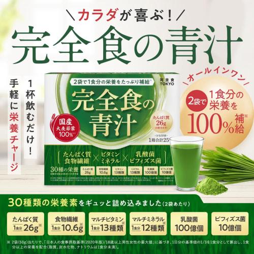 Kanzenshoku TOKYO Complete Green Juice Powder, Made with 100% Japanese Young Barley Leaves, 26g Protein, 10g Dietary Fiber, 13 Vitamins, 12 Minerals,