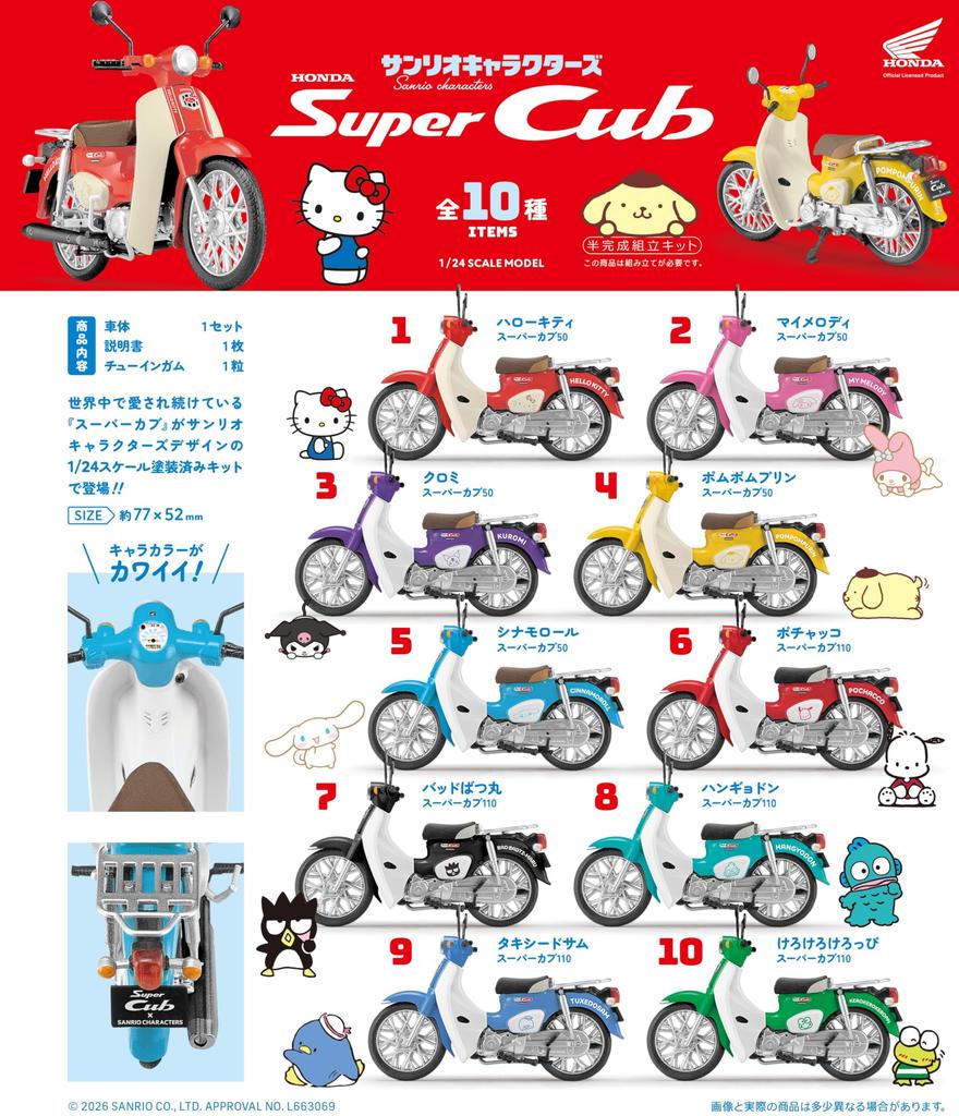 Confect Sanrio Characters HONDA Super Cub Toy F-toys Gum/Candy (Full Set) [Box Set/10-Piece Set]