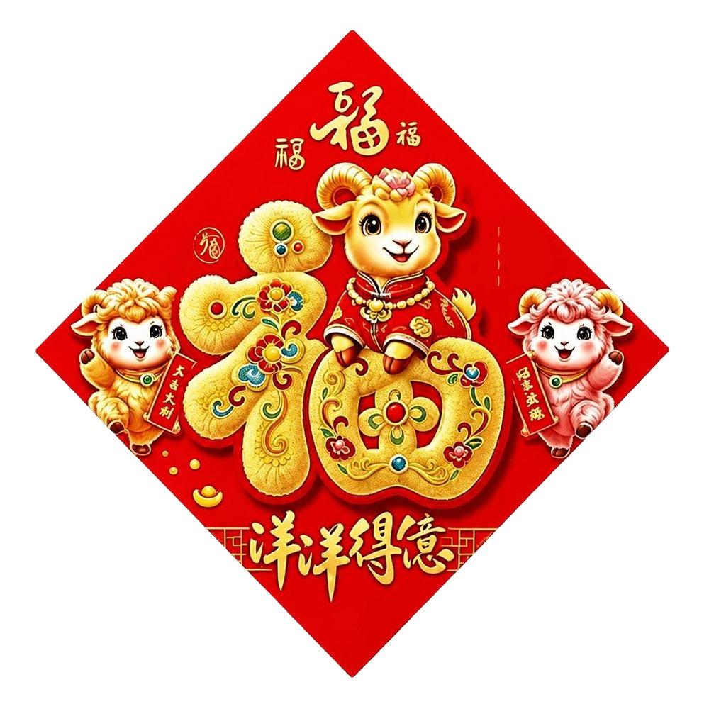 Sheep Year Theme Blessing Door Sticker Full Back Adhesive Self Adhesive Fu Sticker White Card Paper Window Decals