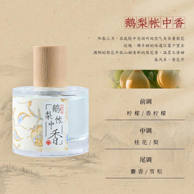 Women's Pear Tent Zhongxiang Men's Perfume Student Antique Guochao Perfume Men's
