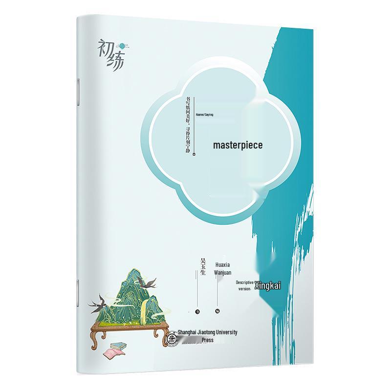 Wu Yusheng s 7000-Character Semi-Cursive Script Practice Sheets: Steel Pen Stickers for Adults