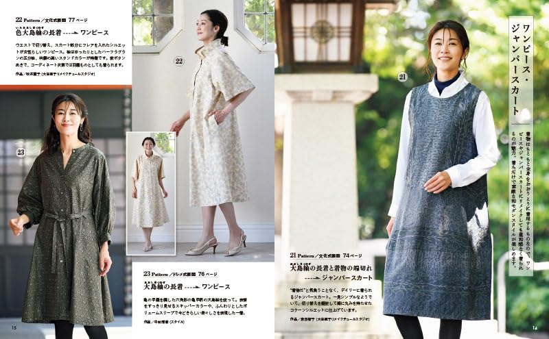 Upcycle Kimono Book Enjoy Remaking Kimonos A Pattern Collection (Lady Boutique Series No. 8543)