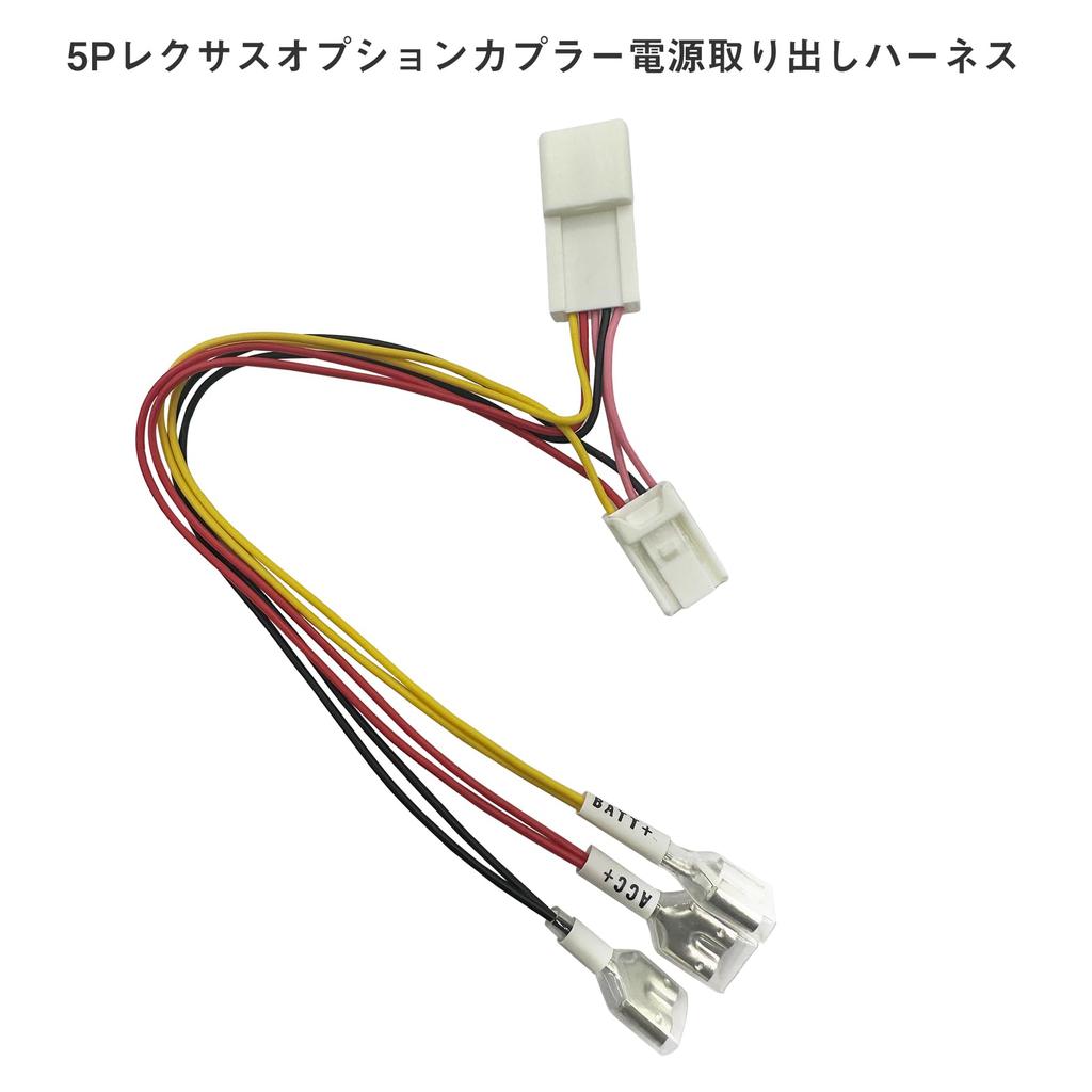 OTORAM Compatible/Replaceable 5P Option Coupler Power Output Harness Branch Type