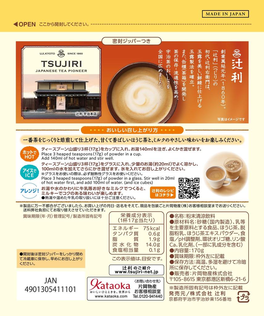 Tsujiri Hojicha Milk 170g x 3