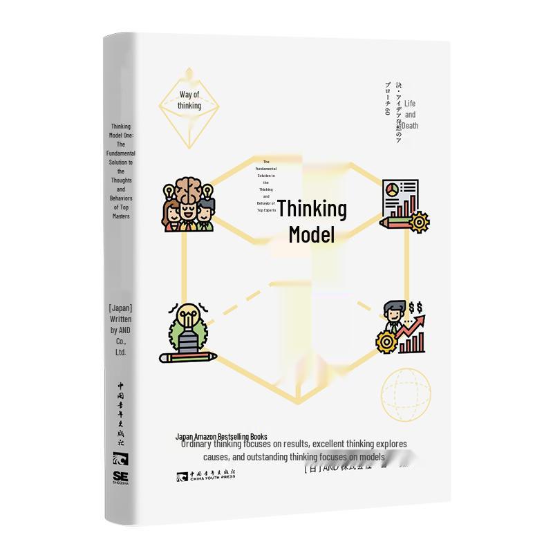 Thinking Model: The Expert s Guide