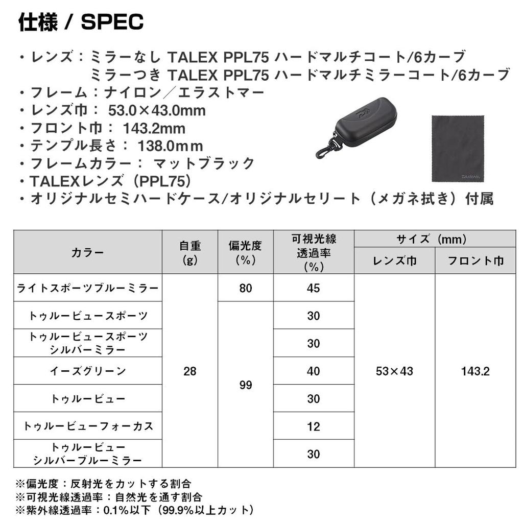 Daiwa Polarized Sunglasses TALEX TLX 027 TrueView Sport Fishing Sunglasses /