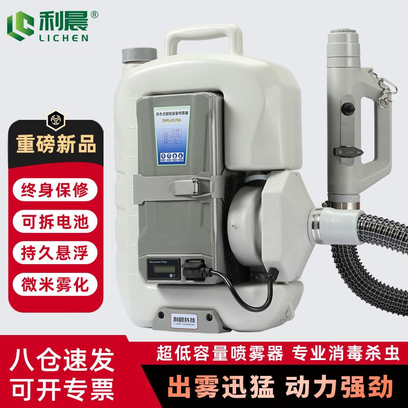 Licheng Lithium Battery Backpack ULV Sprayer