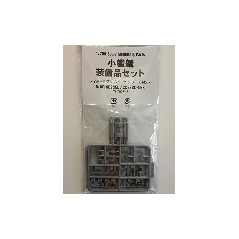 

Yamashita Hobby 1/700 No.7 Small ship equipment set