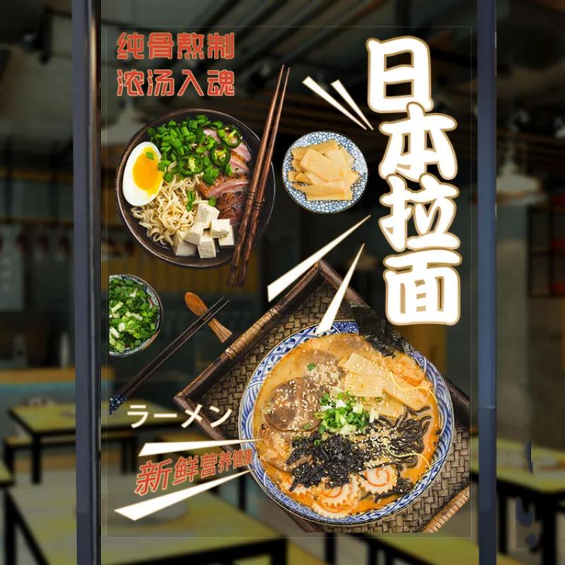 

Creative Japanese Sushi Restaurant Glass Door Stickers Window Electrostatic Decorative Stickers Izakaya Cuisine Lamian Stick (as the picture,50x70cm)