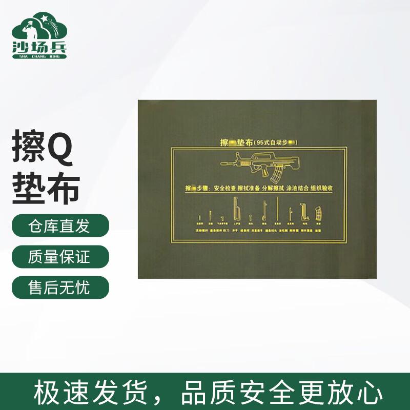 Shachangbing Gun Cleaning Mat