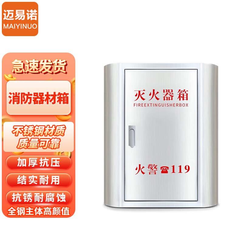 Maiyinuo Arc-Shaped 201 Stainless Steel Fire Extinguisher Box